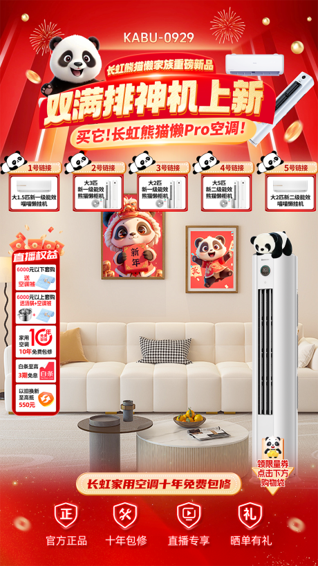 源文件下載【家電直播貼片】編號：20750030297399239