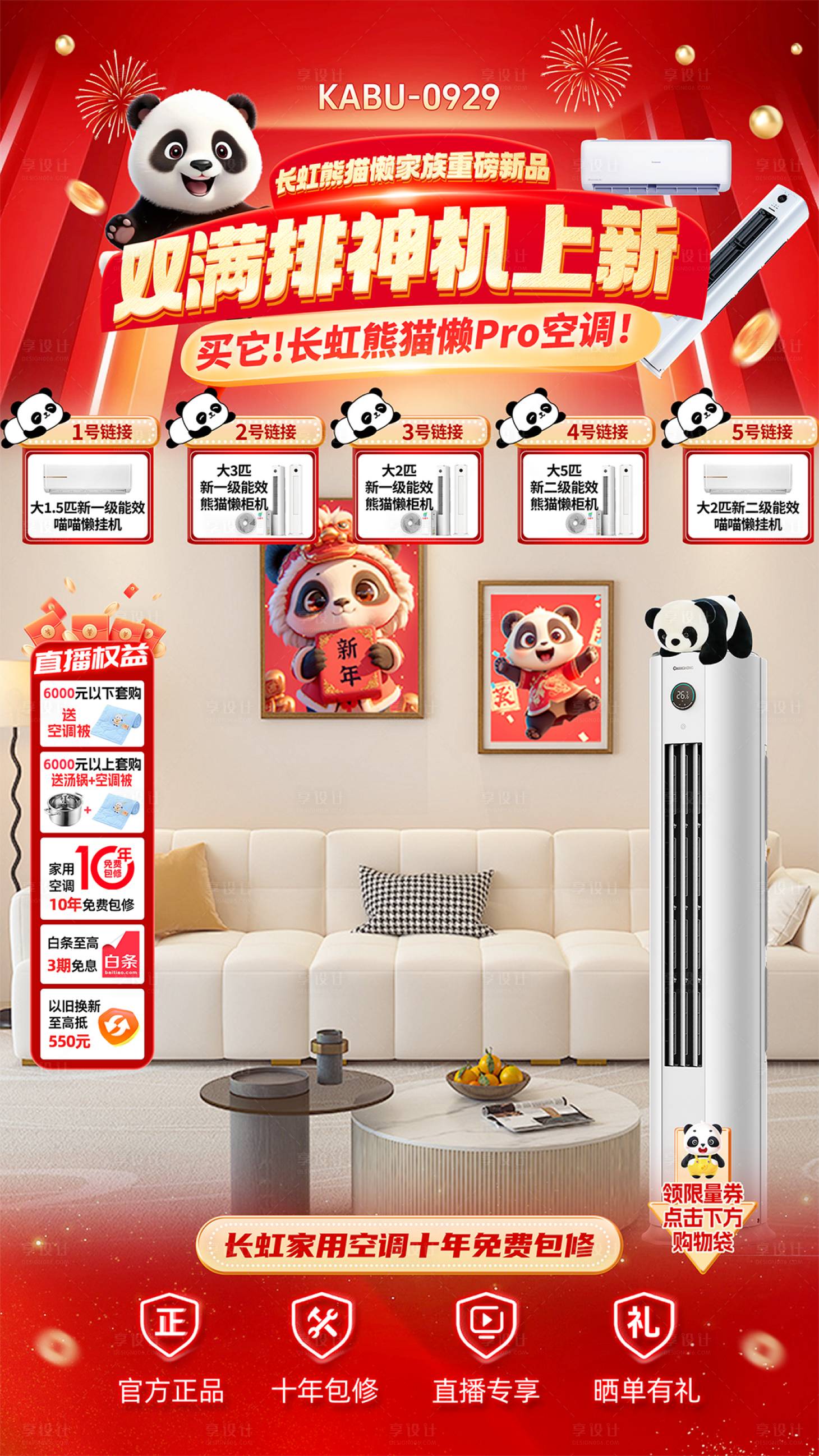 源文件下载【享设计】搜索编号：20750030297399239【家电直播贴片】