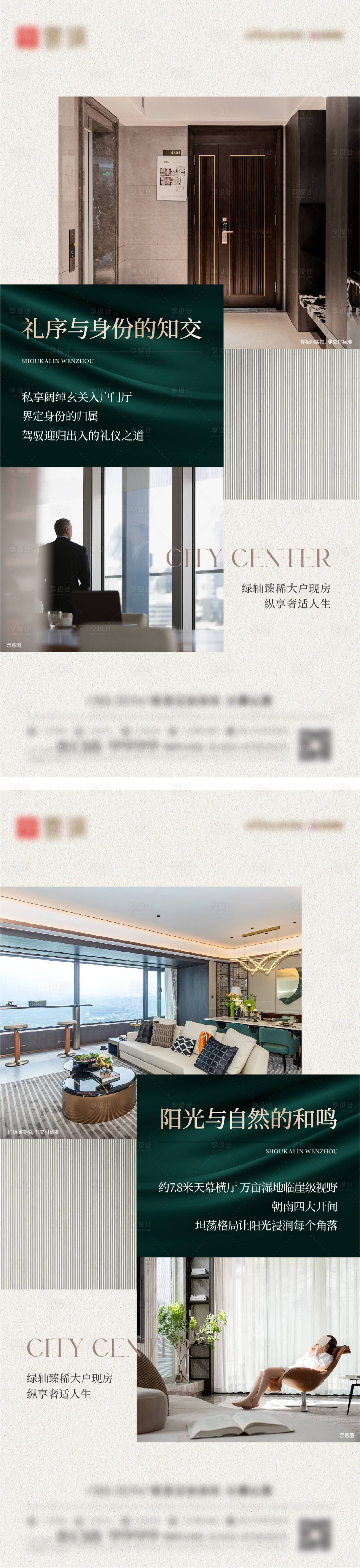 源文件下載【享設計】搜索編號：85040030458931796【地產戶型價值系列海報】