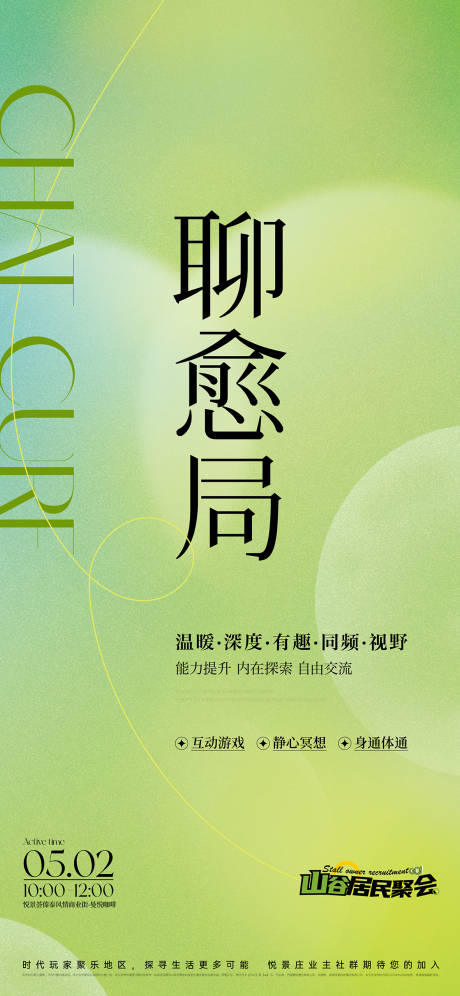 源文件下载【享设计】搜索编号：14930029997682059【疗愈局海报】