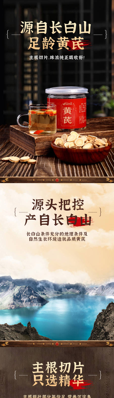 源文件下载【黄芪促销电商详情】编号：79910030376145220