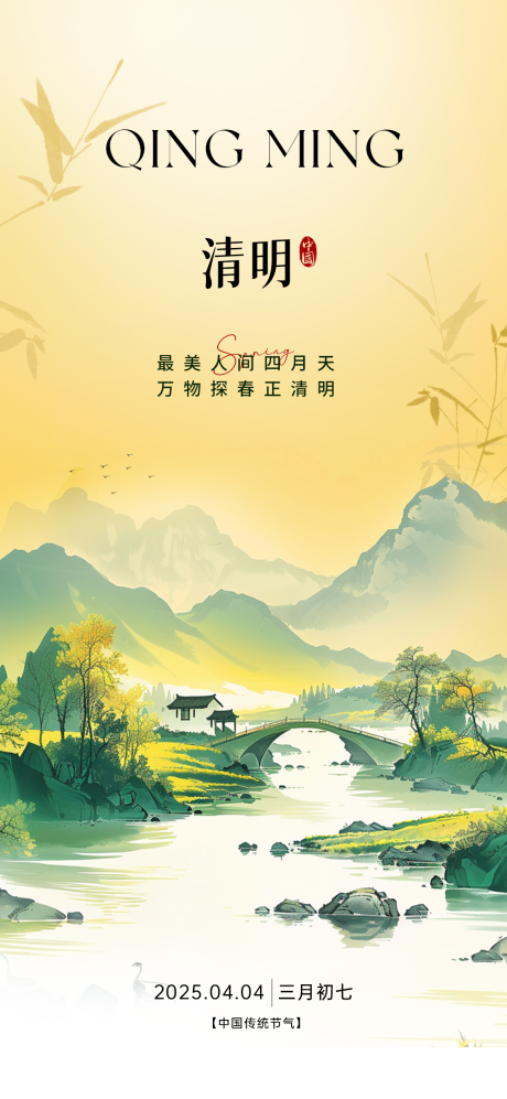 源文件下载【清明节节气海报】编号：18140029887063126