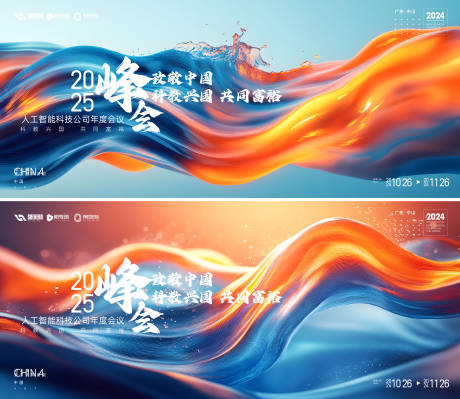 源文件下载【AI人工智能峰会活动背景板  】编号：16960030300313863