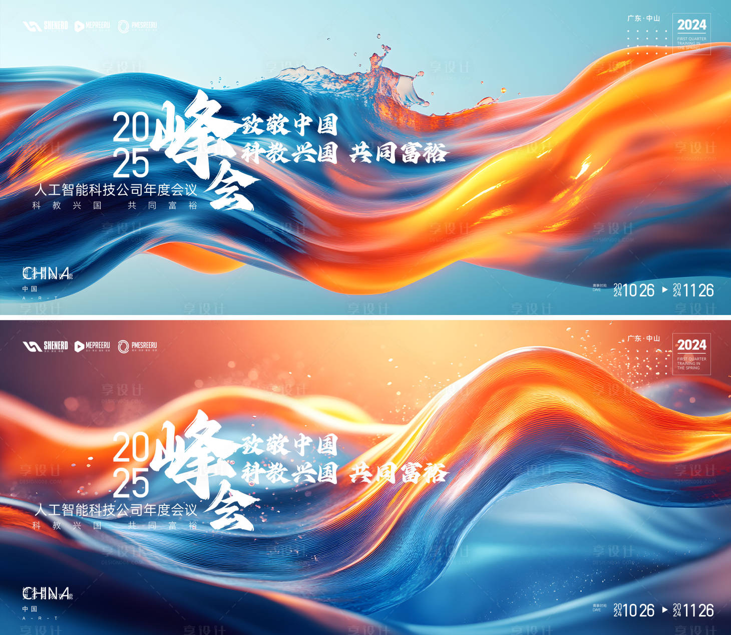 源文件下载【享设计】搜索编号：16960030300313863【AI人工智能峰会活动背景板  】