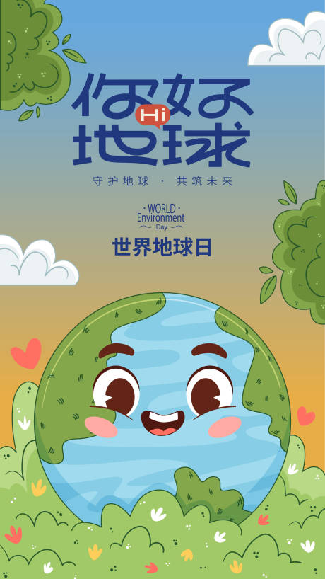 世界地球日环境保护