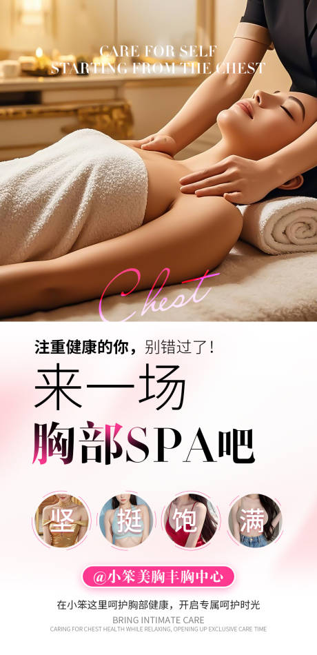 源文件下載【享設計】搜索編號：70650029974446565【乳腺胸部海報】