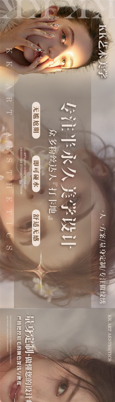 源文件下載【美學紋眉美甲五連圖】編號：47280030248595337