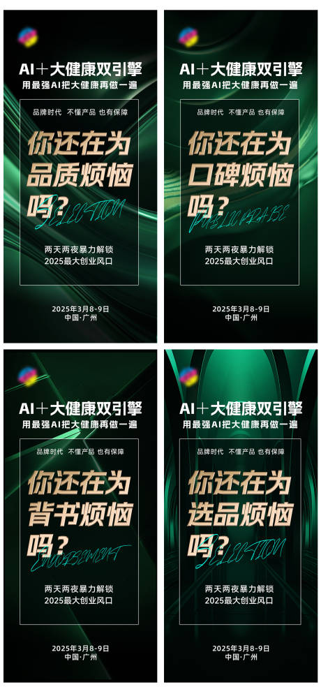 源文件下載【AI造勢海報】編號：44430029999429204