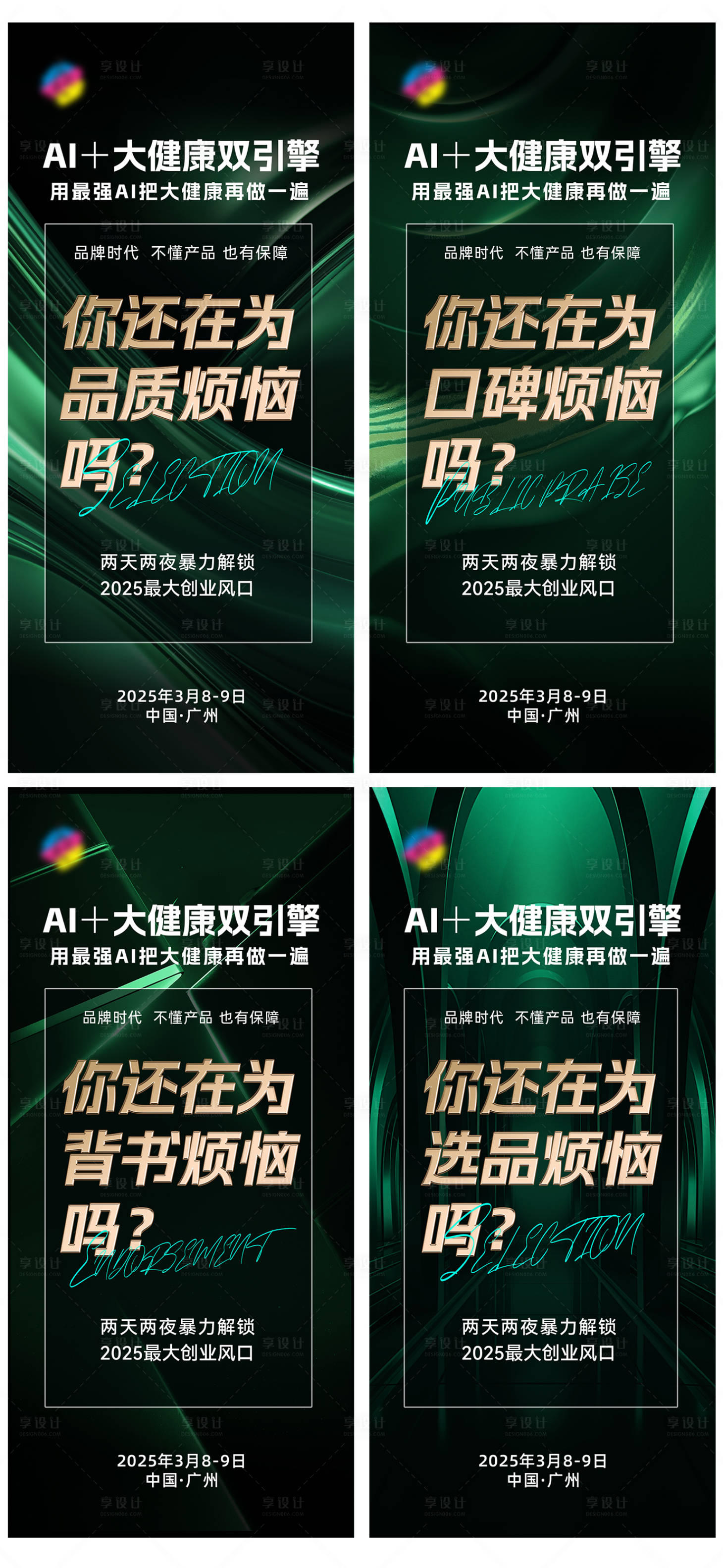 源文件下載【享設計】搜索編號：44430029999429204【AI造勢海報】