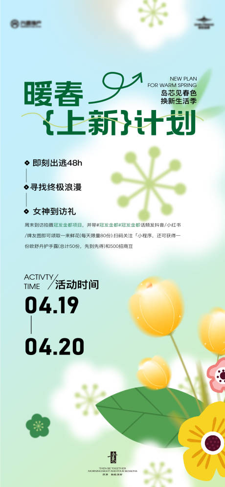 源文件下載【享設計】搜索編號：66520030249104605【活動海報】