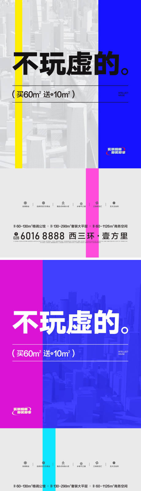 源文件下载【地产价值海报】编号：18570029999511320
