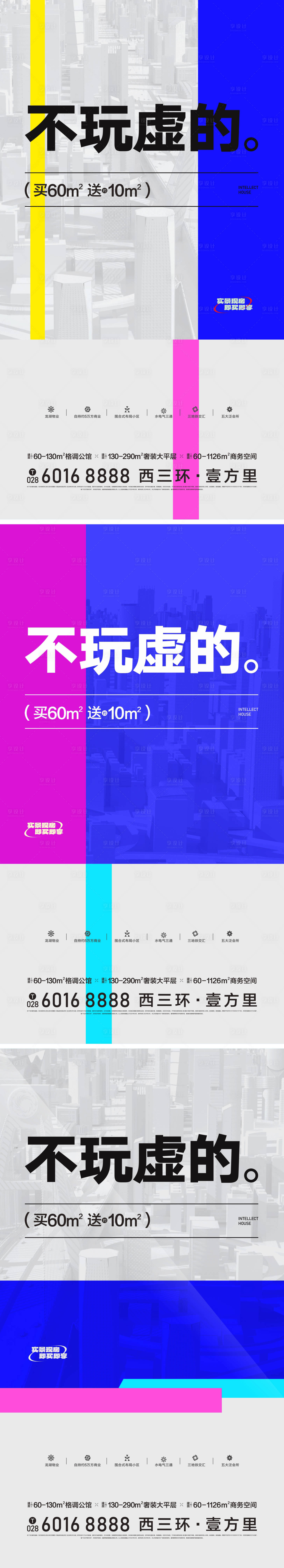 源文件下载【地产价值海报】编号：18570029999511320