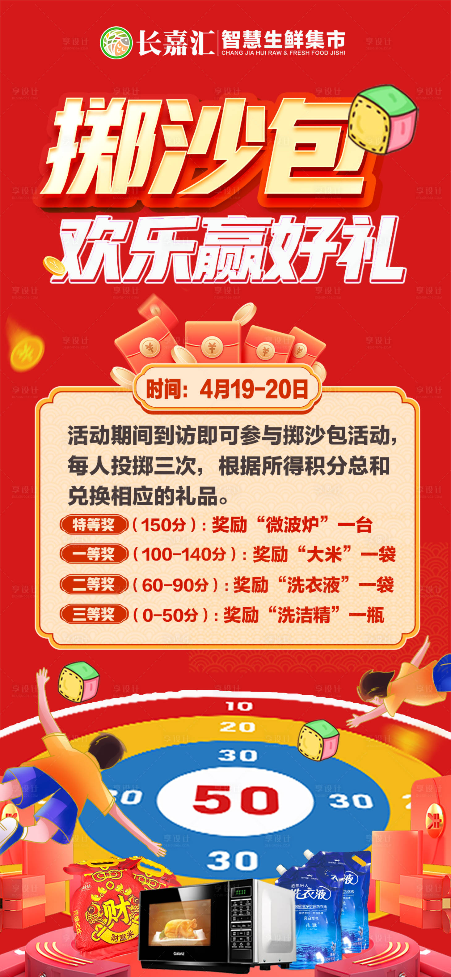 源文件下載【享設計】搜索編號：48190030245511482【地產擲沙包活動海報】