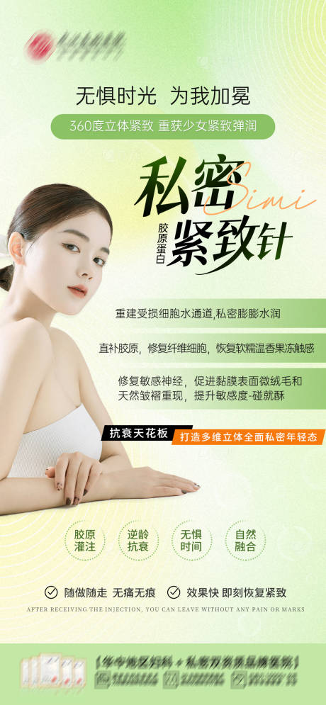 源文件下载【紧缩针宣传海报】编号：55440030375077170