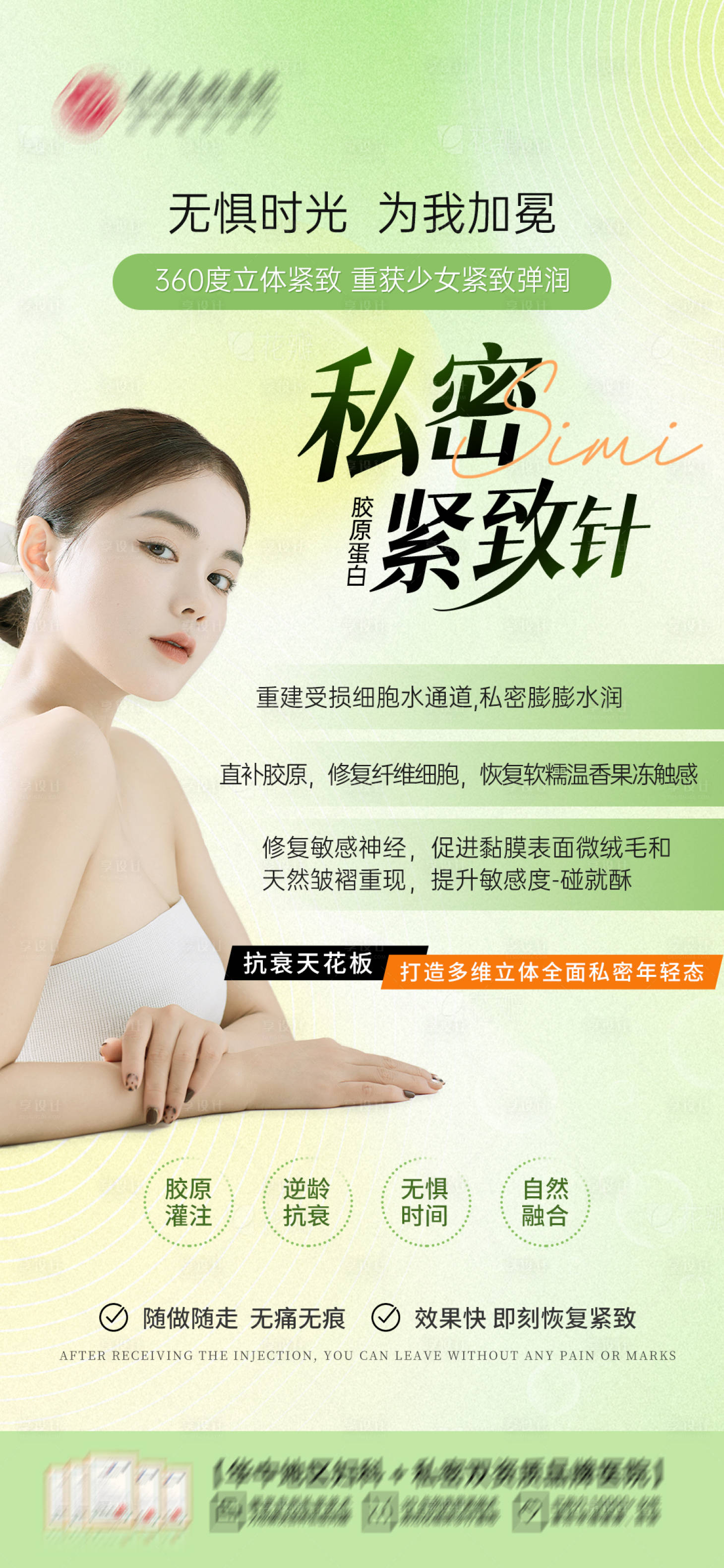 源文件下載【享設(shè)計】搜索編號：55440030375077170【緊縮針宣傳海報】