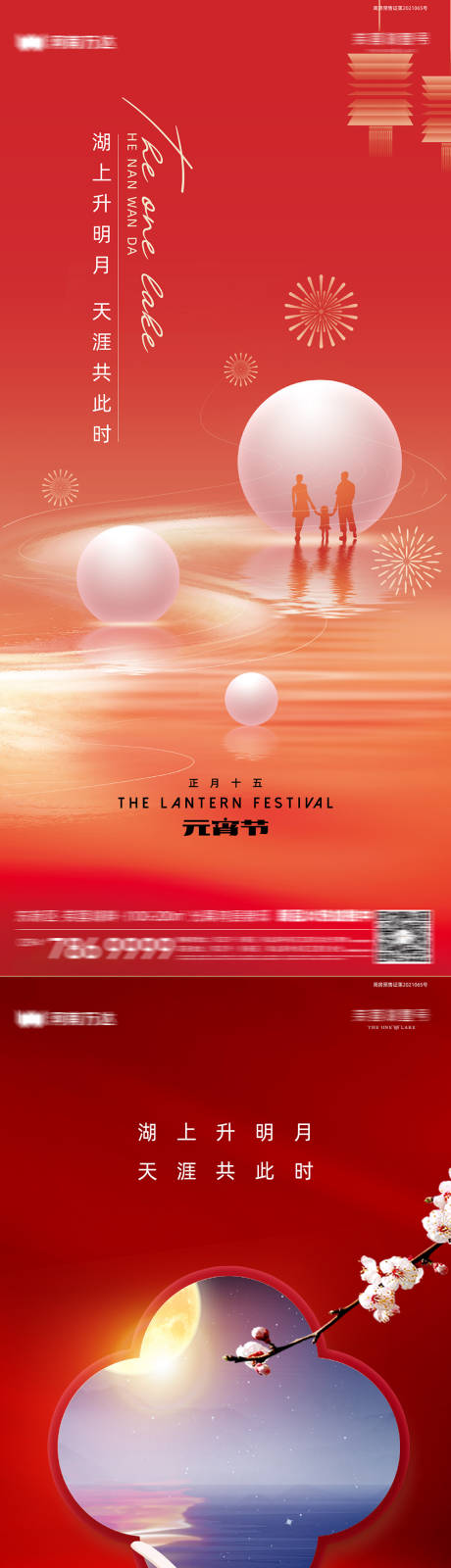 源文件下载【元宵节海报】编号：51260030229573400