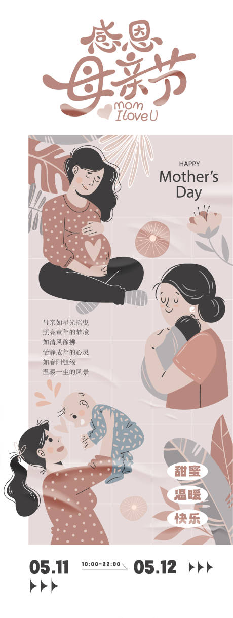 源文件下載【母親節海報】編號：67780030327309663