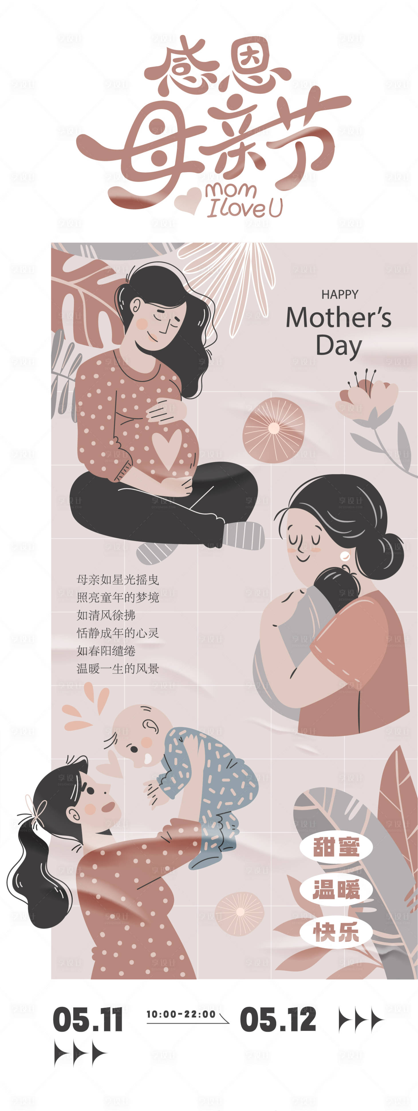 源文件下載【母親節海報】編號：67780030327309663