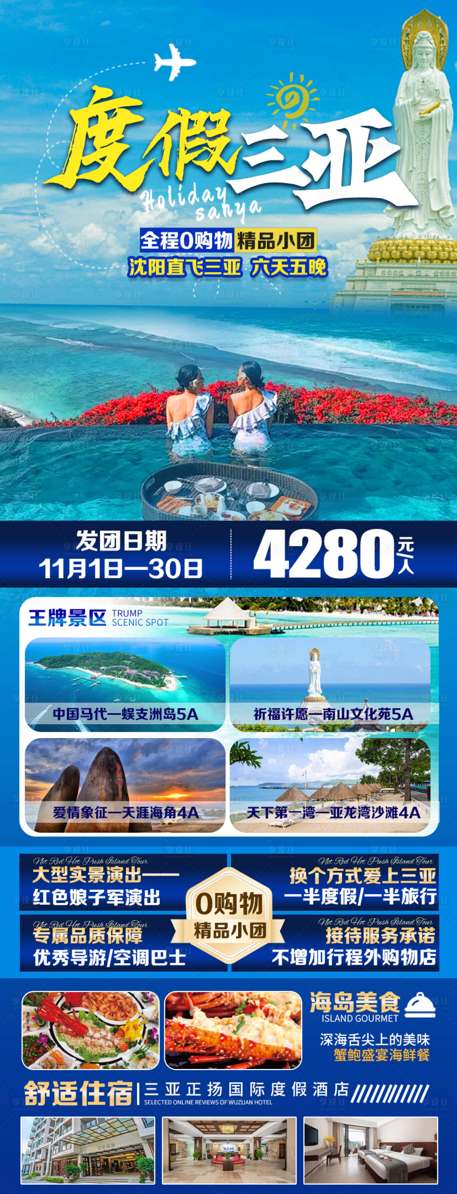 源文件下载【享设计】搜索编号：43780030019358170【度假三亚旅游海报】