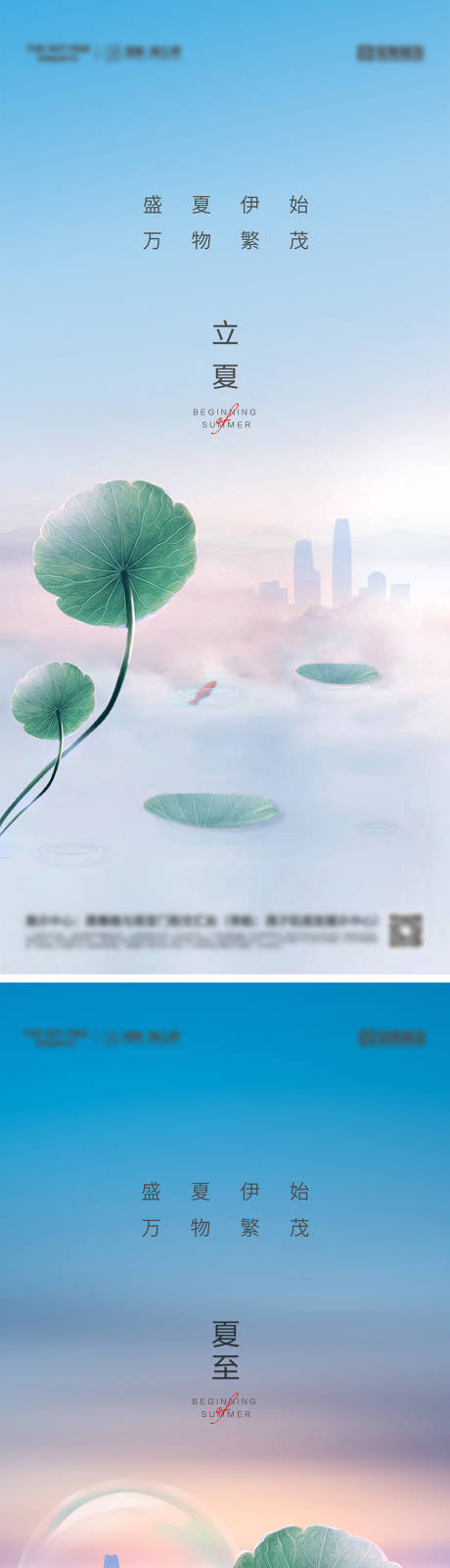 源文件下载【地产立夏夏至节气海报】编号：60530030340295370