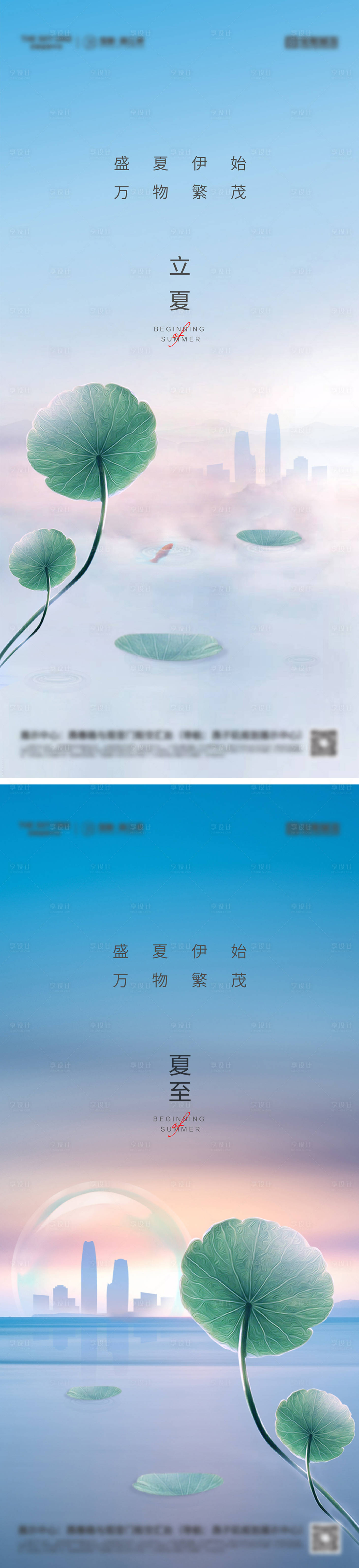 源文件下載【地產立夏夏至節氣海報】編號：60530030340295370