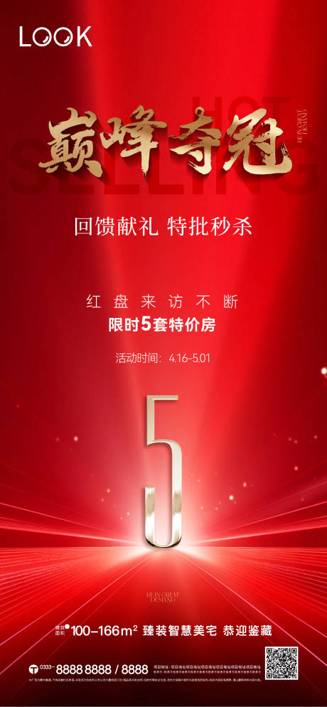 源文件下载【特价房热销微推红金海报】编号：19170030203204963