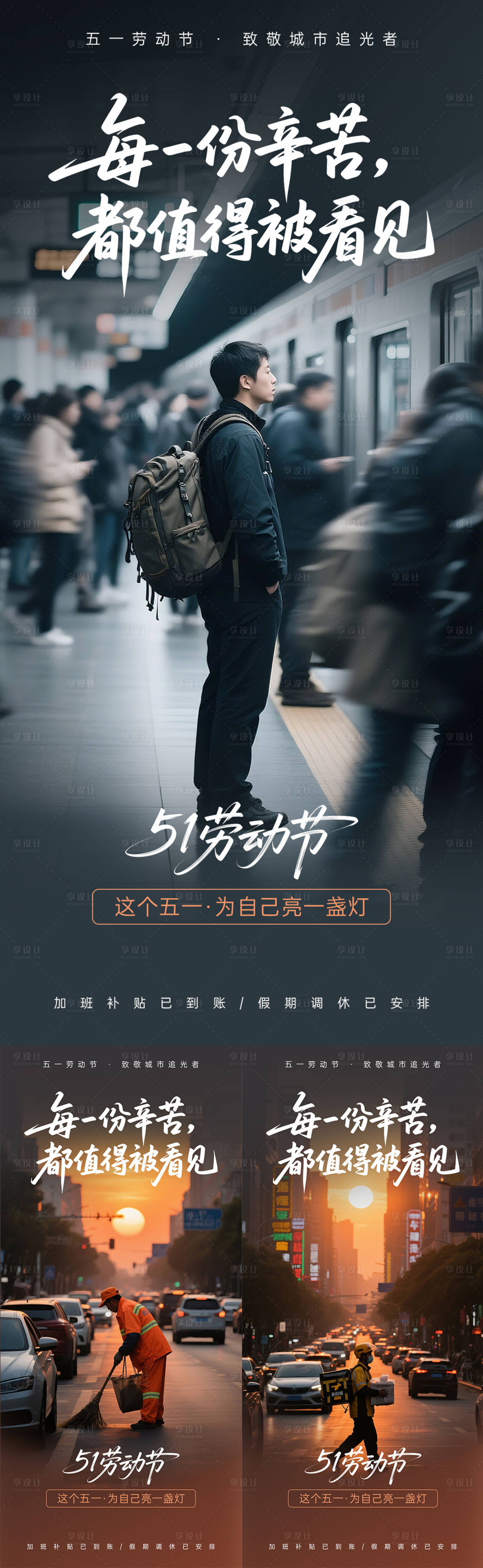 源文件下载【享设计】搜索编号：39280030222601778【51劳动节系列海报】