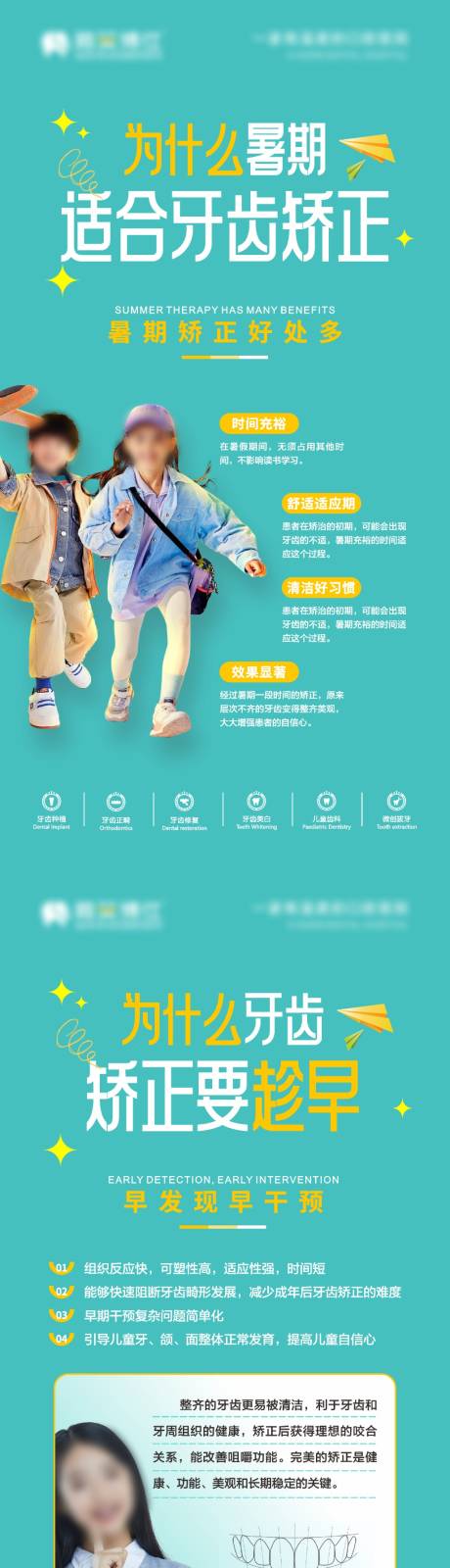 源文件下载【儿童正畸系列海报】编号：10410029879237878