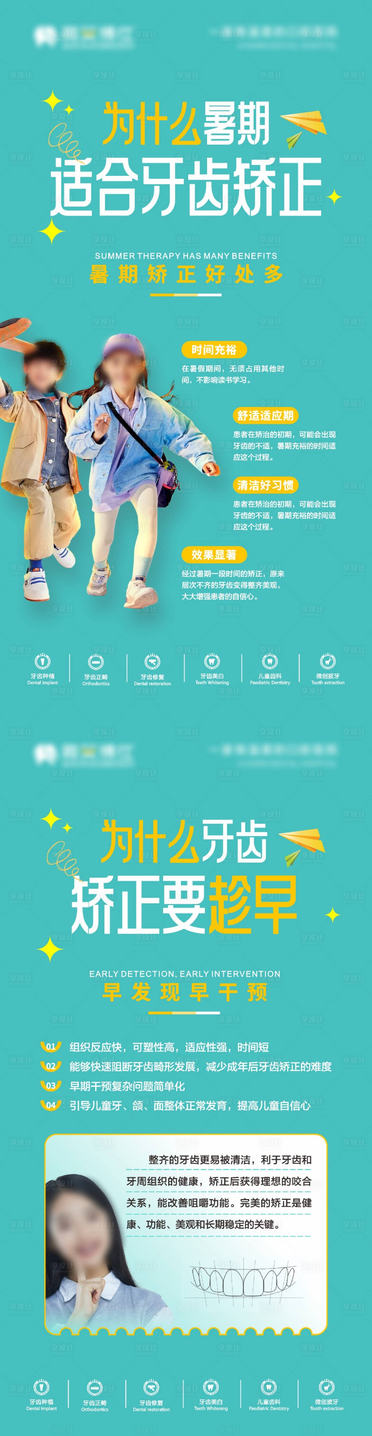源文件下載【享設(shè)計(jì)】搜索編號：10410029879237878【兒童正畸系列海報】
