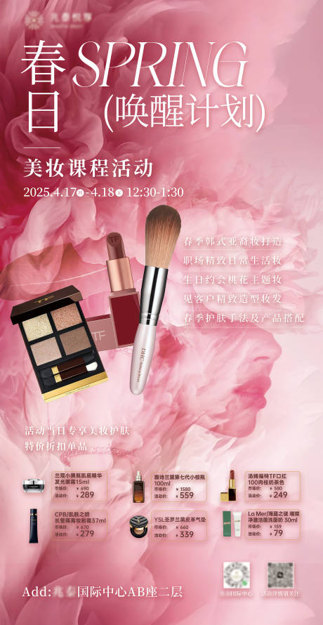 源文件下載【享設計】搜索編號：41620030296304709【粉色美妝課程活動海報設計】