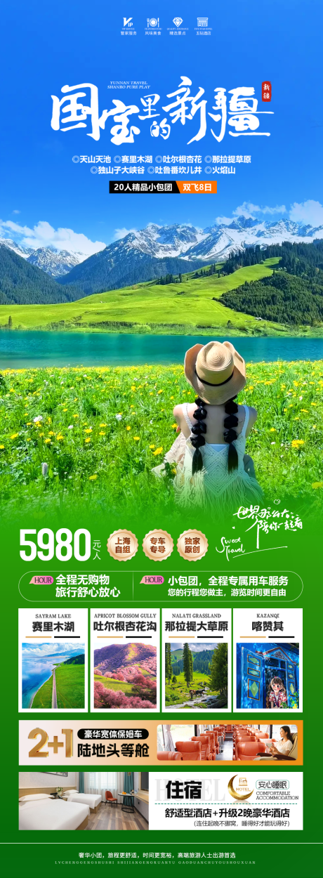 源文件下载【国宝新疆旅游海报】编号：25810030025012138