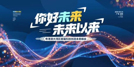 源文件下载【未来科技背景展板】编号：89650030347268175