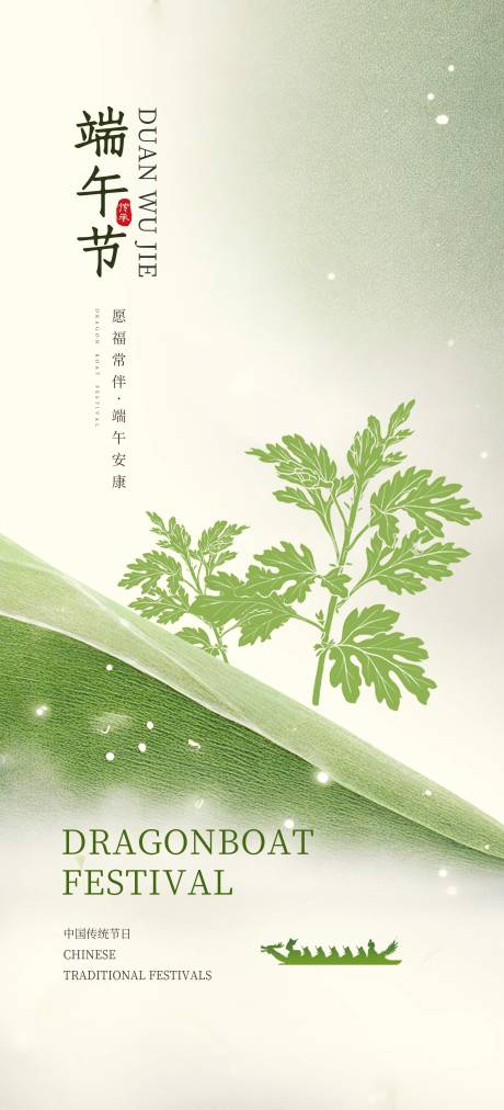 源文件下載【享設(shè)計】搜索編號：96050030257276857【端午節(jié)海報】