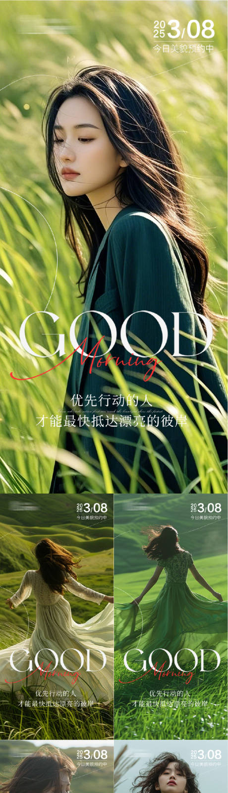 源文件下载【医美早安海报】编号：21690029977651094