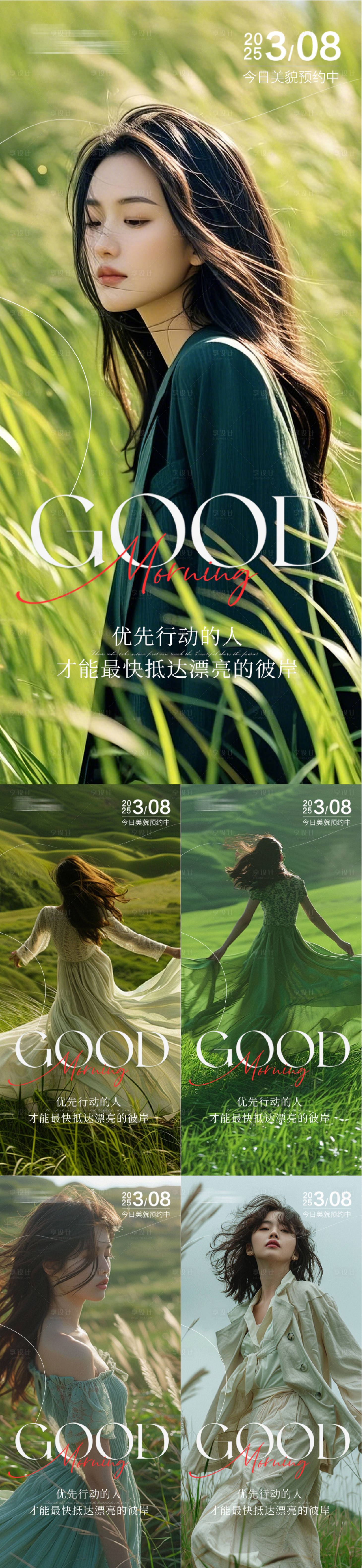 源文件下載【享設計】搜索編號：21690029977651094【醫美早安海報】
