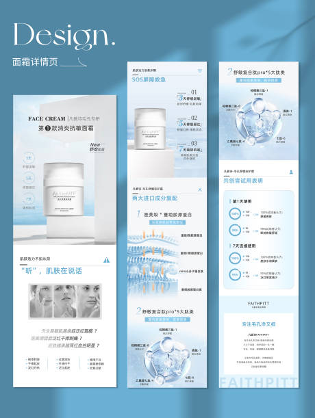 源文件下载【美妆护肤面霜详情页】编号：96510030038584664