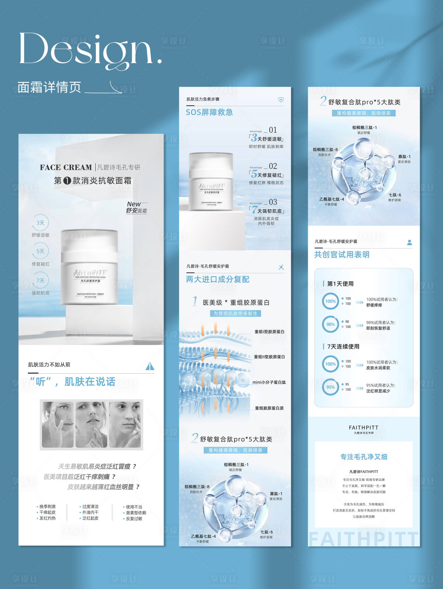 源文件下載【享設計】搜索編號：96510030038584664【美妝護膚面霜詳情頁】