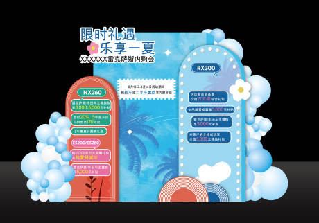 源文件下载【汽车夏日海洋沙滩风蓝色美陈DP布置】编号：91070030436056319