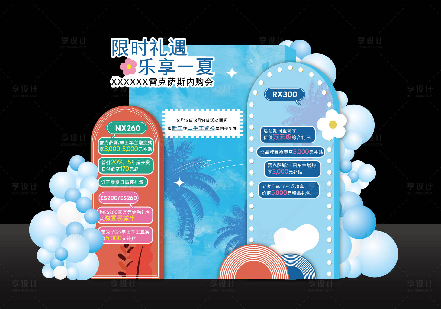 源文件下载【享设计】搜索编号：91070030436056319【汽车夏日海洋沙滩风蓝色美陈DP布置】
