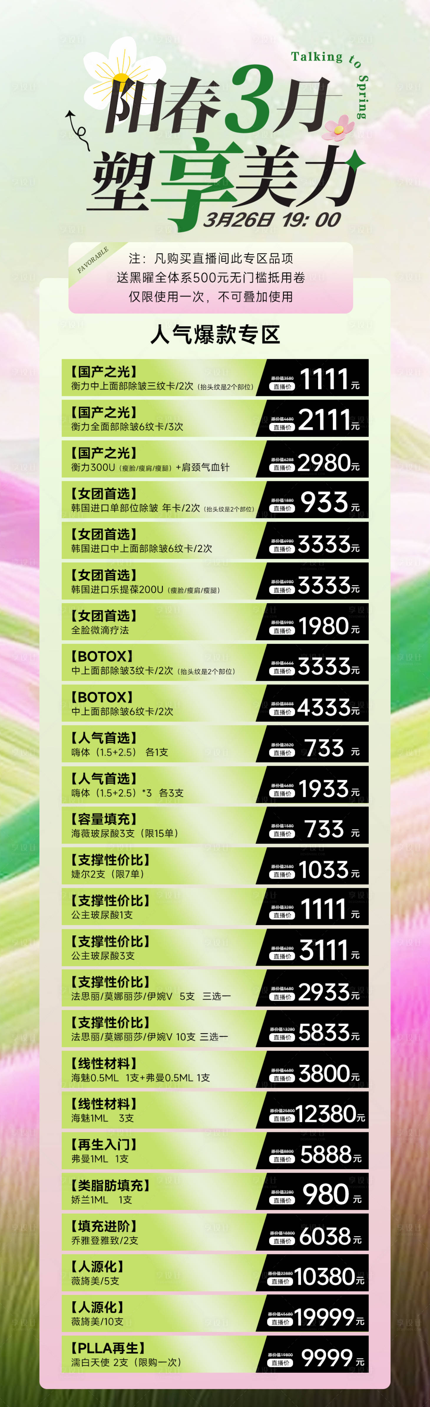 源文件下載【享設計】搜索編號：98830030014868785【醫美海報促銷活動充值海報】
