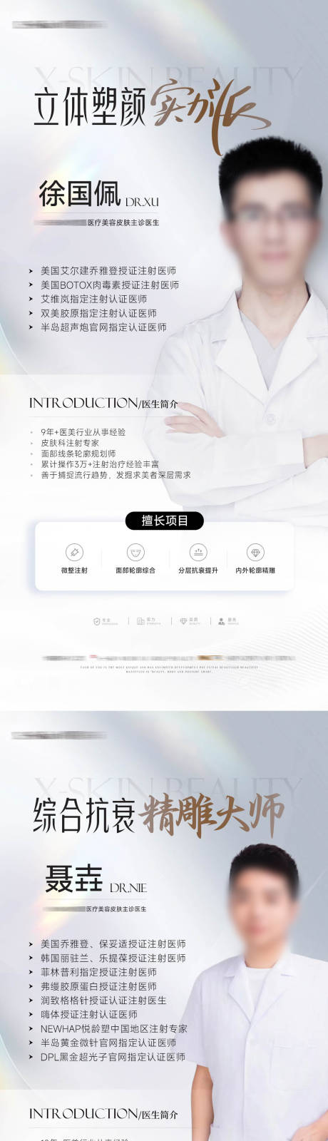 源文件下载【医美医生介绍海报】编号：98020030499265493