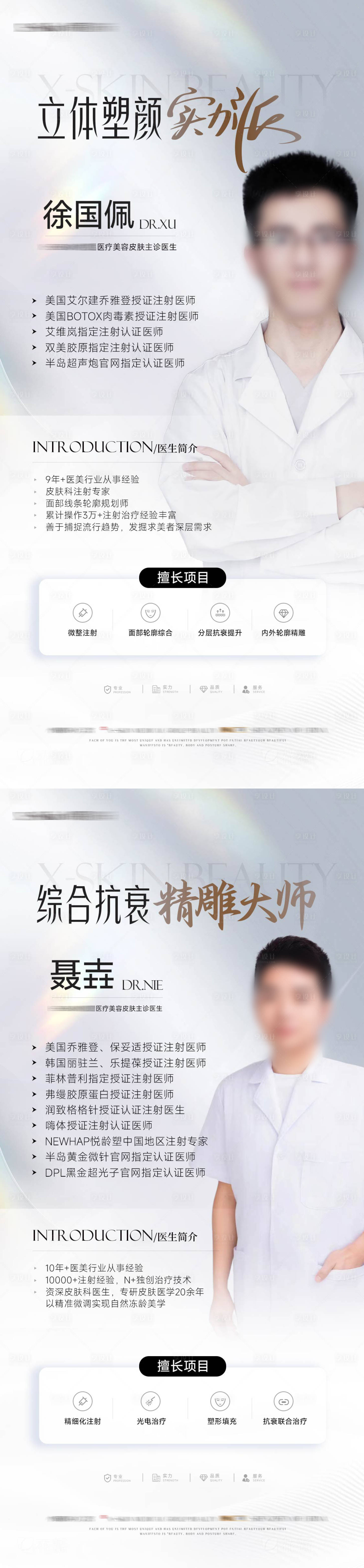 源文件下载【享设计】搜索编号：98020030499265493【医美医生介绍海报】