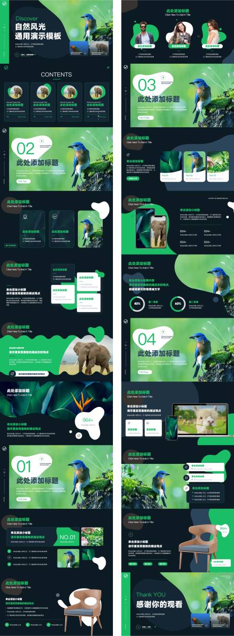 源文件下载【黑绿大自然风景介绍通用PPT】编号：75460030377491454