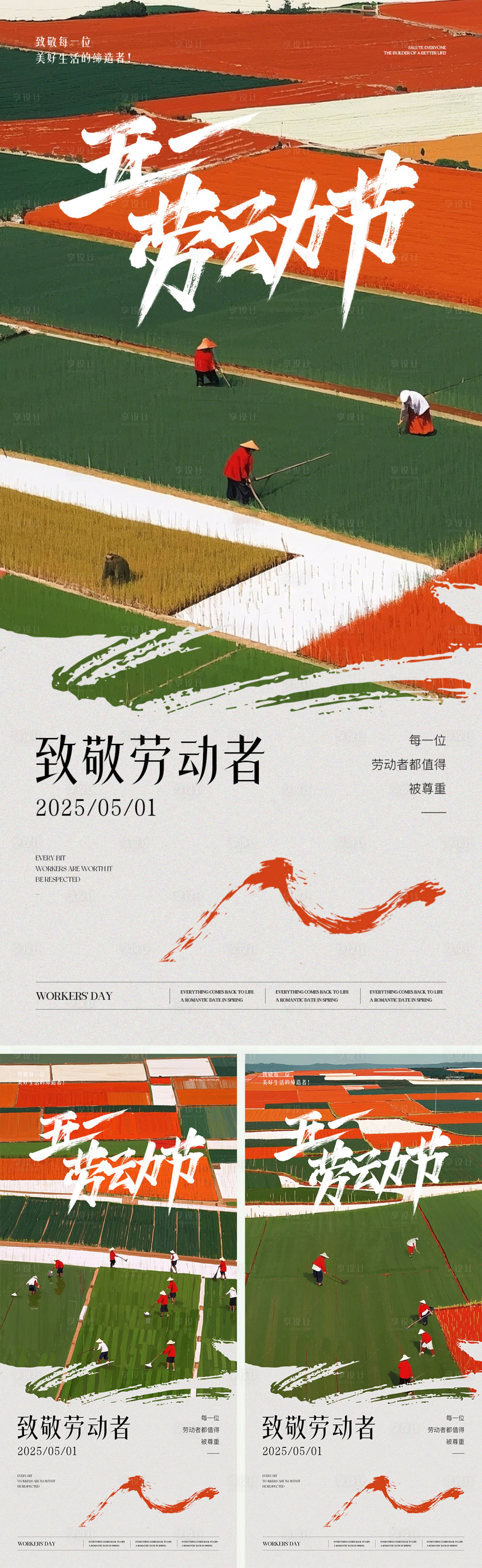 源文件下載【享設計】搜索編號：39120030346764328【五一勞動節節日移動端海報】
