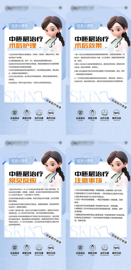源文件下载【美业医美注意事项】编号：65740030008938483