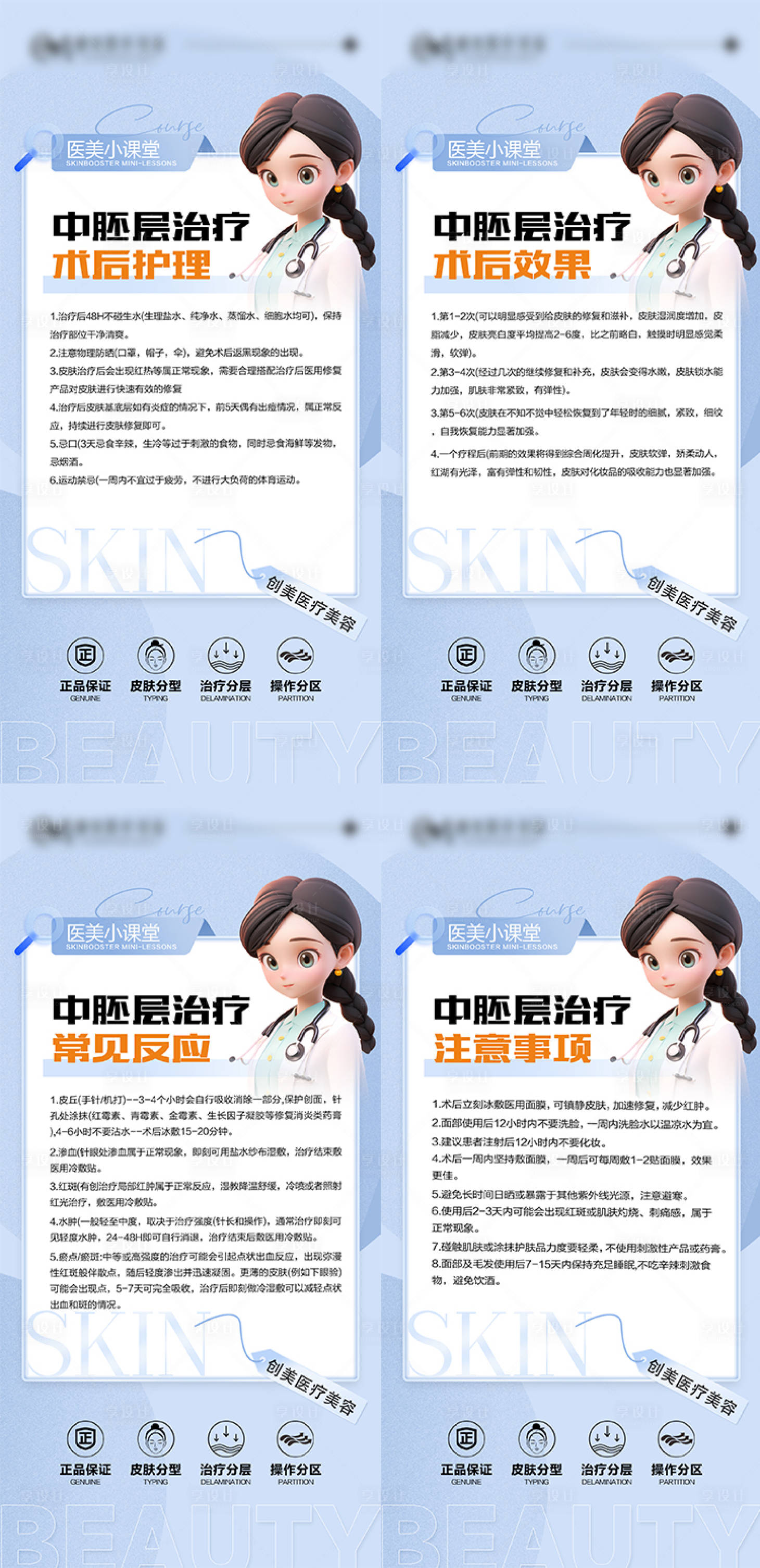 源文件下載【享設計】搜索編號：65740030008938483【美業醫美注意事項】