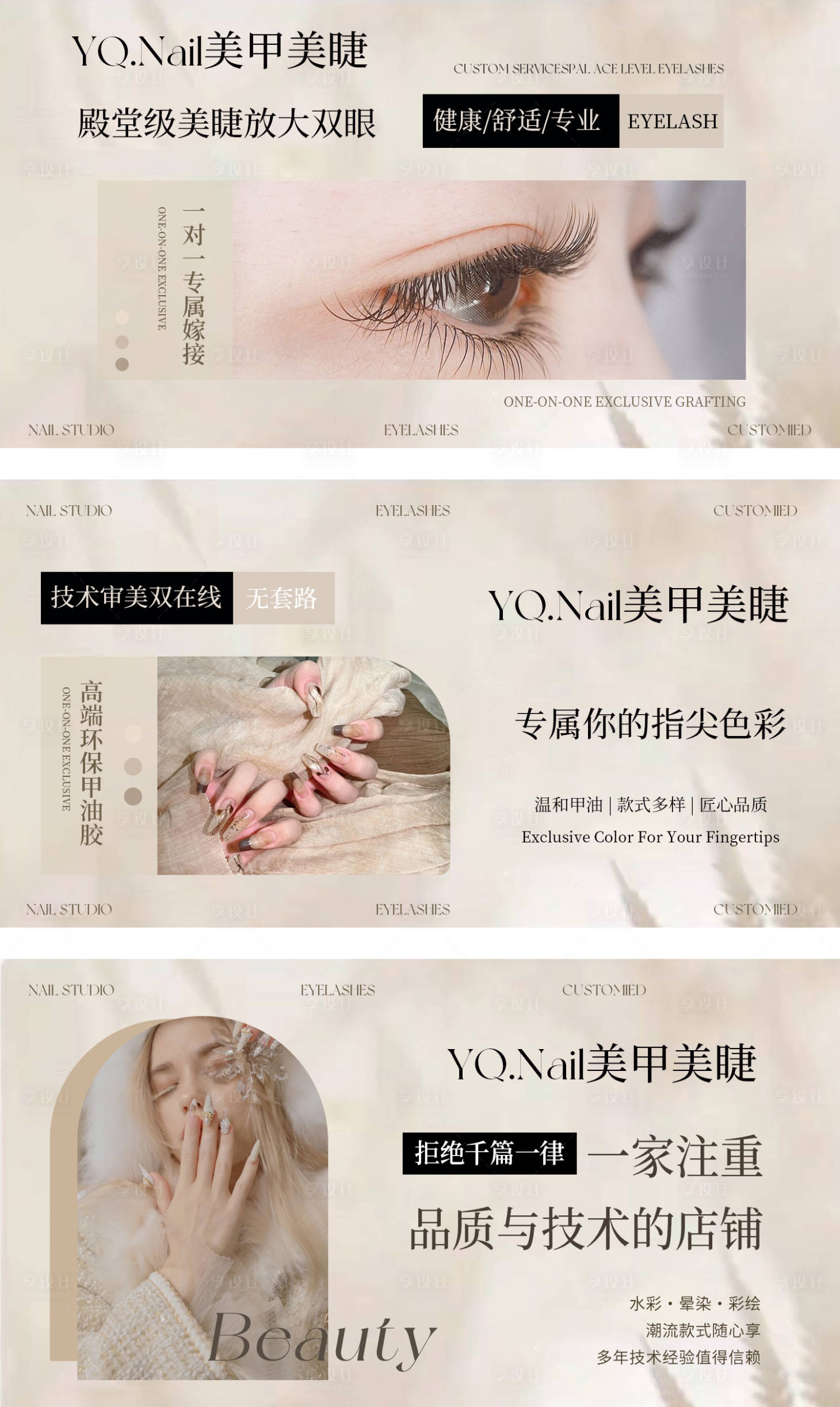 源文件下载【享设计】搜索编号：91180029942013376【大众点评美甲美睫轮播图banner】