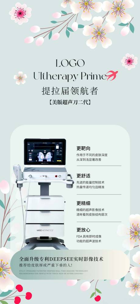 源文件下載【二代超聲刀品宣海報】編號：76410030497465985