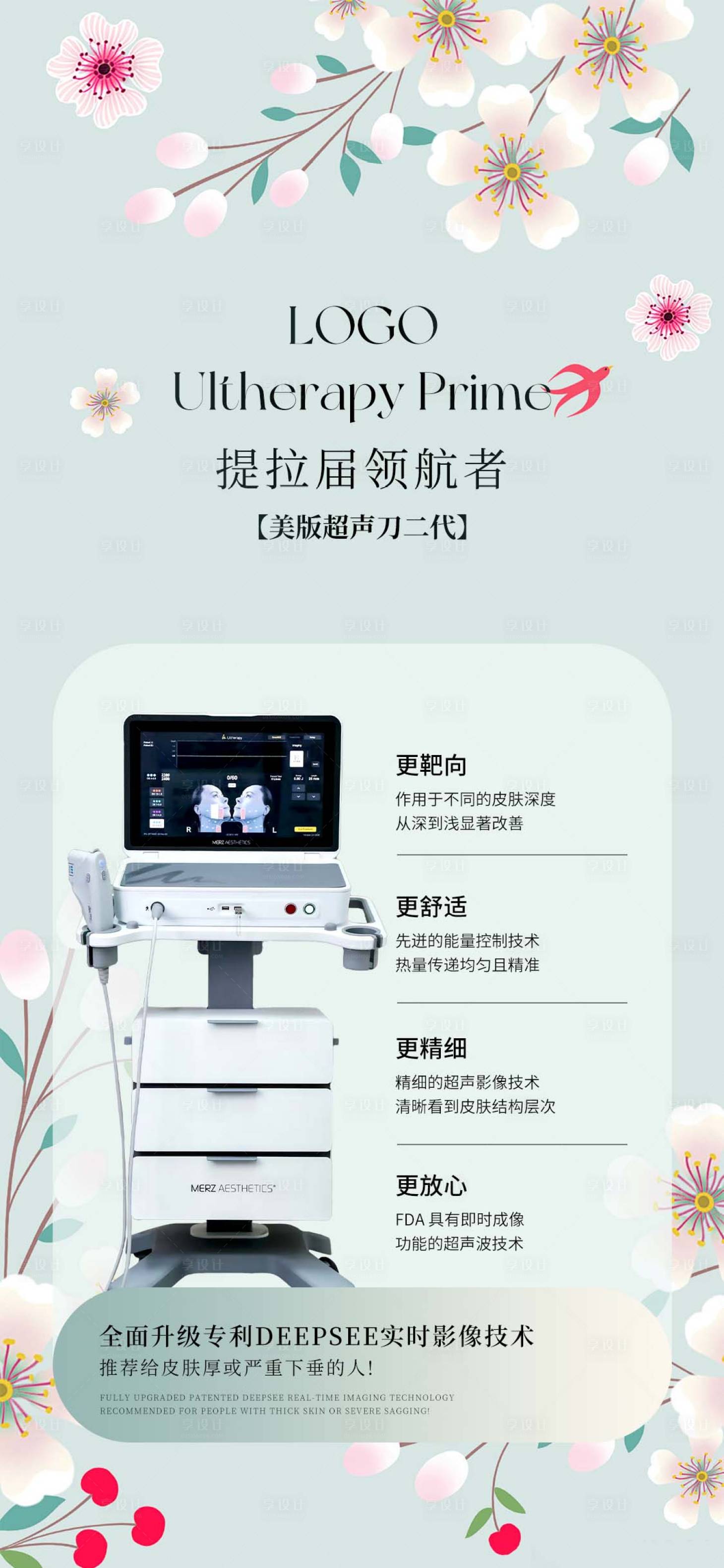 源文件下載【享設計】搜索編號：76410030497465985【二代超聲刀品宣海報】