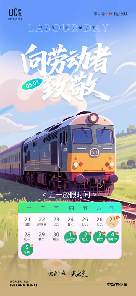 源文件下载【劳动节放假通知海报】编号：98320030407287738